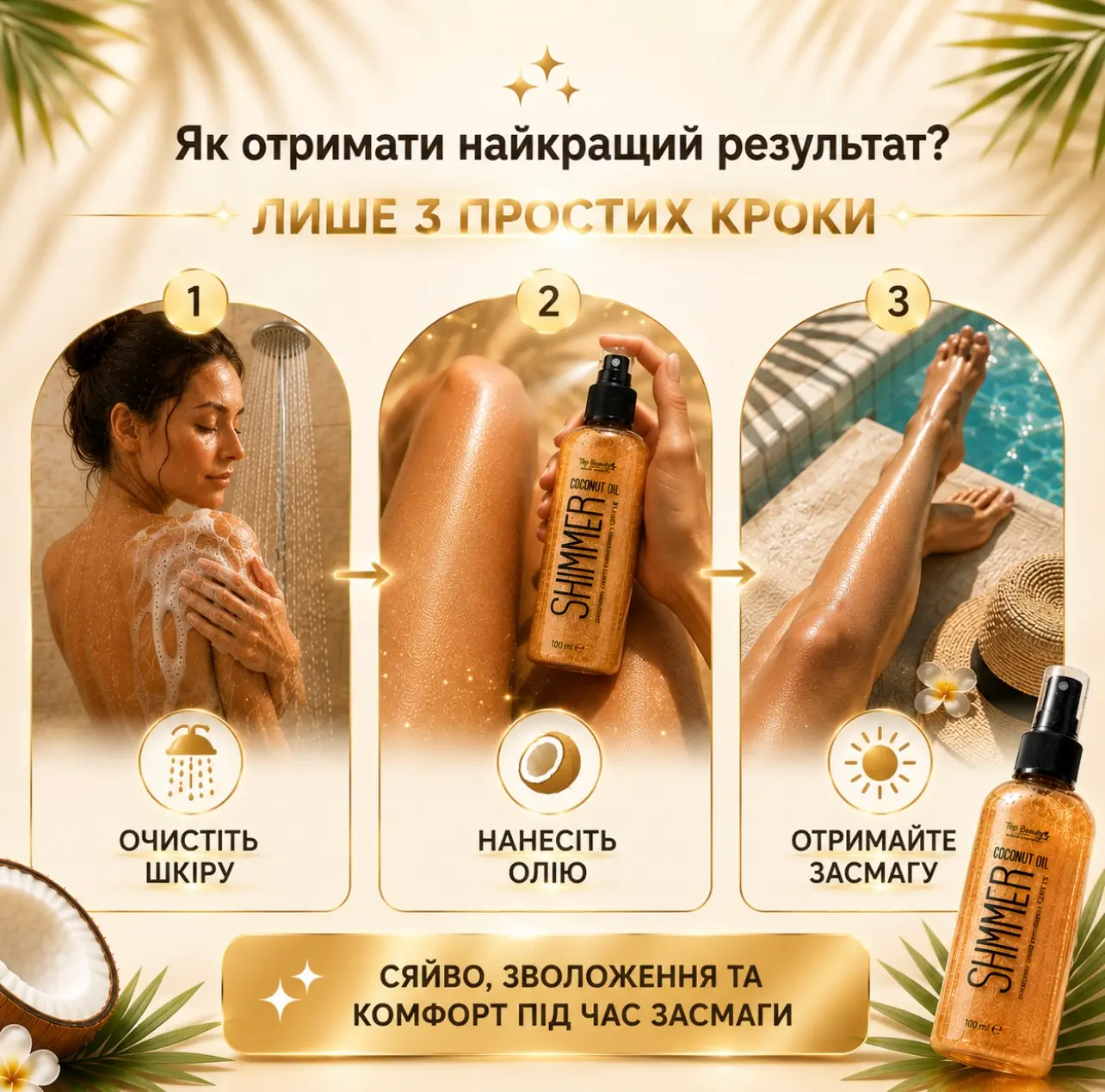 Як наносити кокосову олію для засмаги
